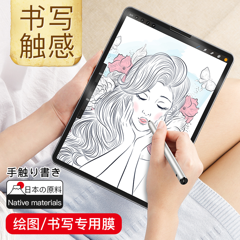 适用ipad类纸膜ipad2018新款9.7手写pro11寸mini4/5绘画膜air2磨砂3纸感全屏防窥防偷窥10.5写字12.9寸平板-封面