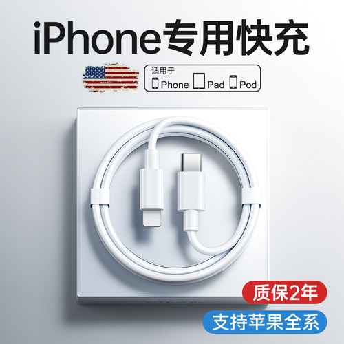 适用于iPhone14/13/12快充数据线