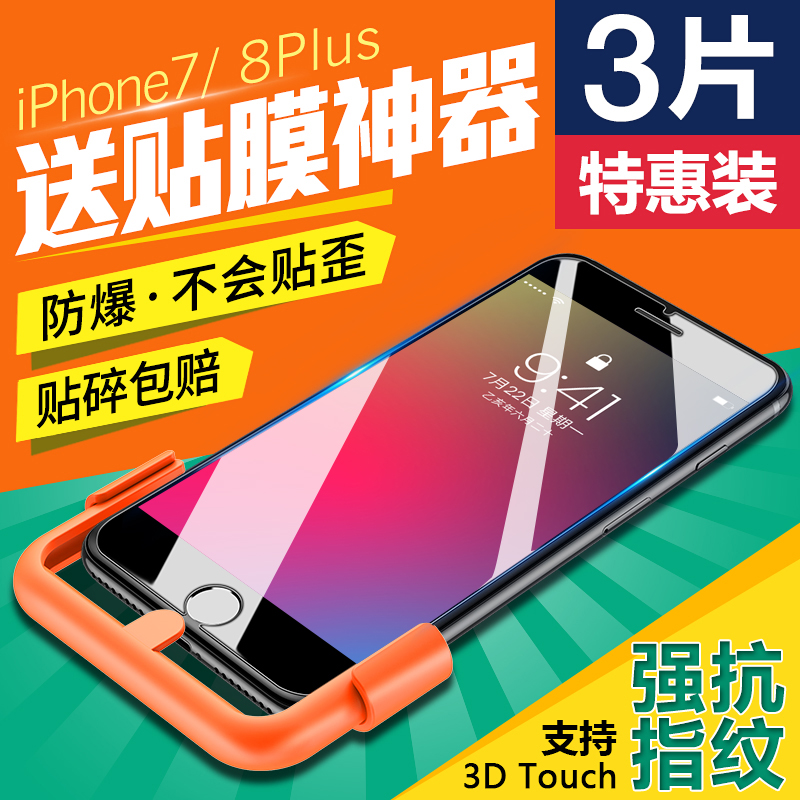 古尚古适用iphone7钢化膜苹果6抗蓝光6s全屏8全覆盖8p手机贴膜4.7后膜7plus全包边mo防指纹防摔6sp高清保护膜 3C数码配件 手机贴膜 原图主图