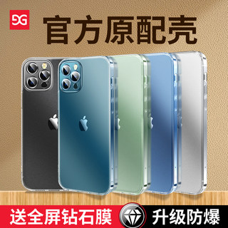 古尚古苹果12mini手机壳iphone12迷你新款磨砂玻璃壳保护套防摔mini透明超薄十二Mini高级网红女适用情侣