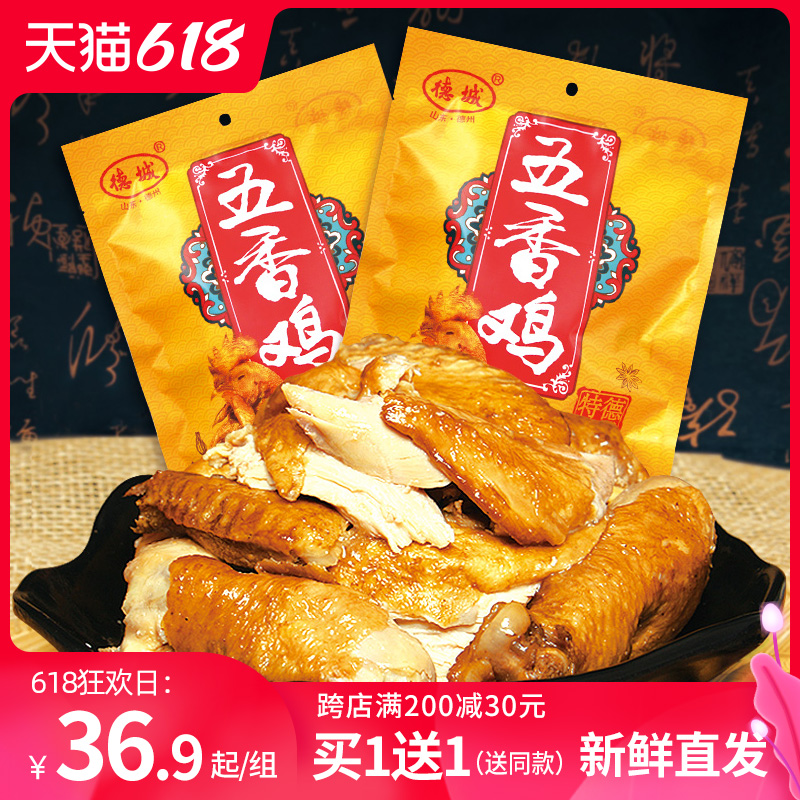 3德城 德州五香扒鸡山东特产烧鸡 450克 卤味熟食正宗鸡肉零食小吃