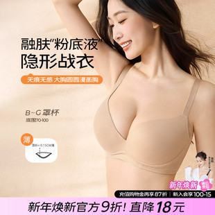 糖粒无痕粉底液隐形内衣女大胸显小胸聚拢收副乳防下垂薄款 文胸罩