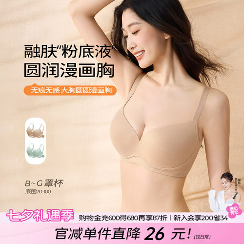 糖粒无痕粉底液蜜桃圆圆胸内衣