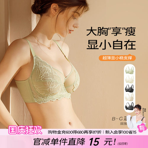 糖粒薄款大胸显小收副乳内衣