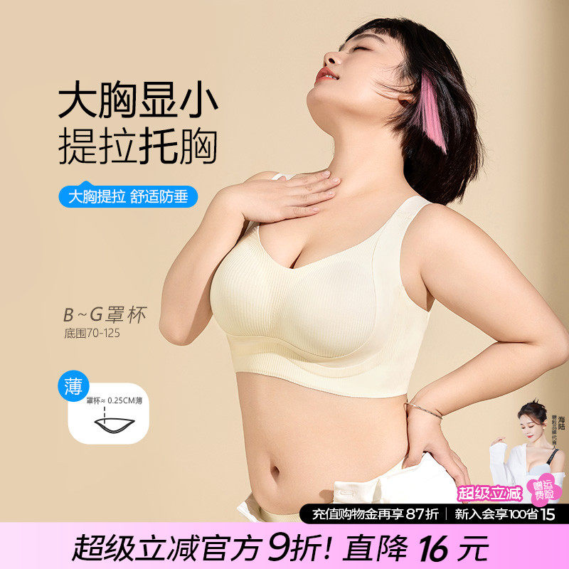 糖粒大尺码无痕内衣女大胸显小全罩杯收副乳聚拢防下垂薄款文胸睡,女士内衣/男士内衣/家居服,文胸,淘宝优惠券,粉丝福利购,淘宝优惠卷