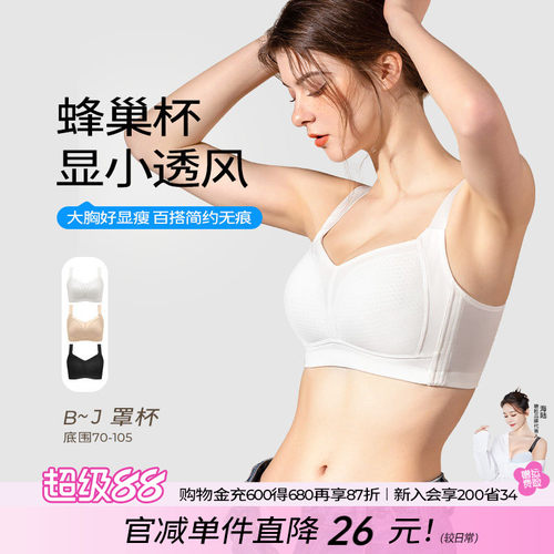 糖粒大胸显小聚拢内衣