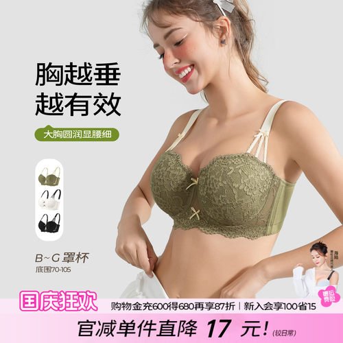 糖粒大码聚拢收副乳上托内衣