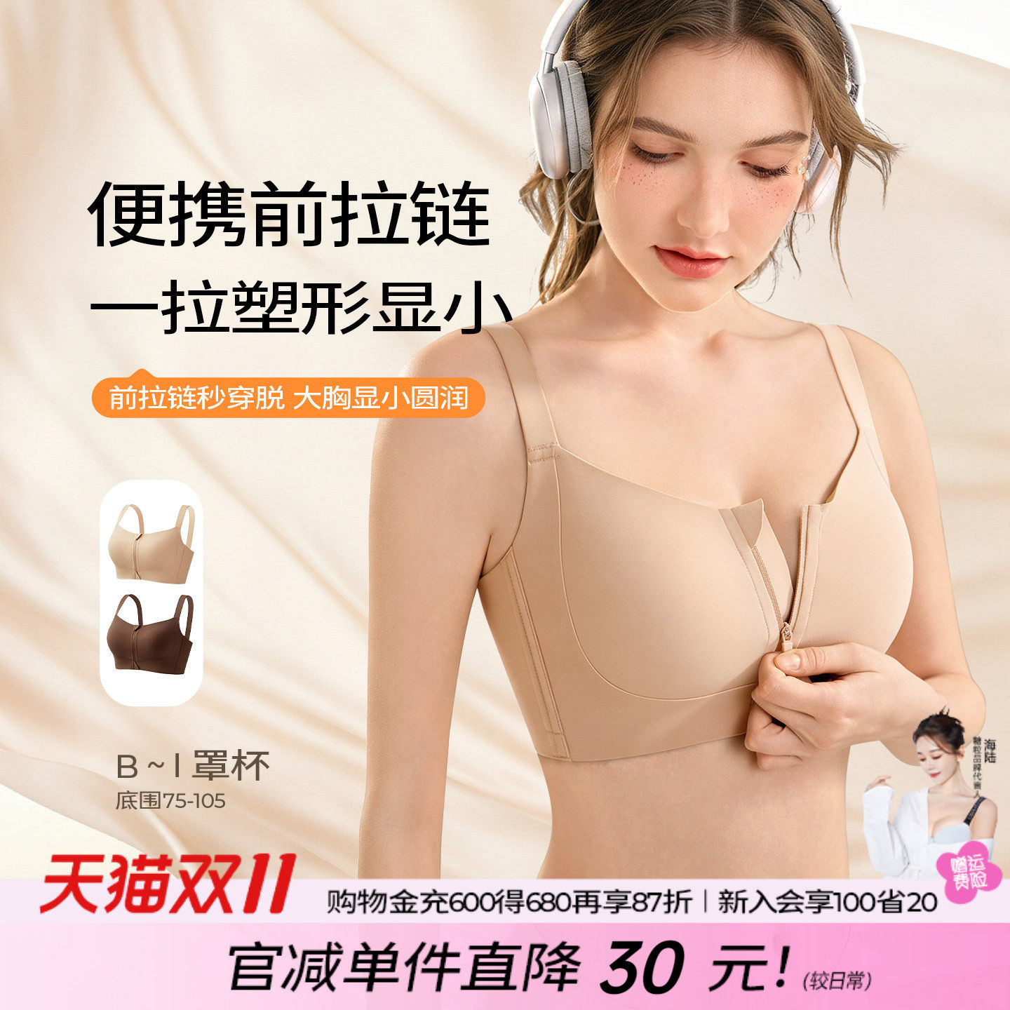 糖粒前拉链大胸显小内衣女无痕粉底液防走光聚拢收副乳运动文胸罩
