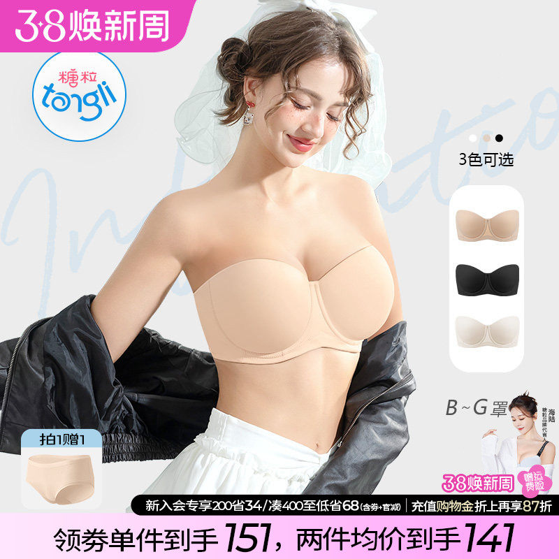 糖粒蹦迪无肩带无痕内衣女防滑聚拢抹胸婚纱大胸防下垂大码文胸罩
