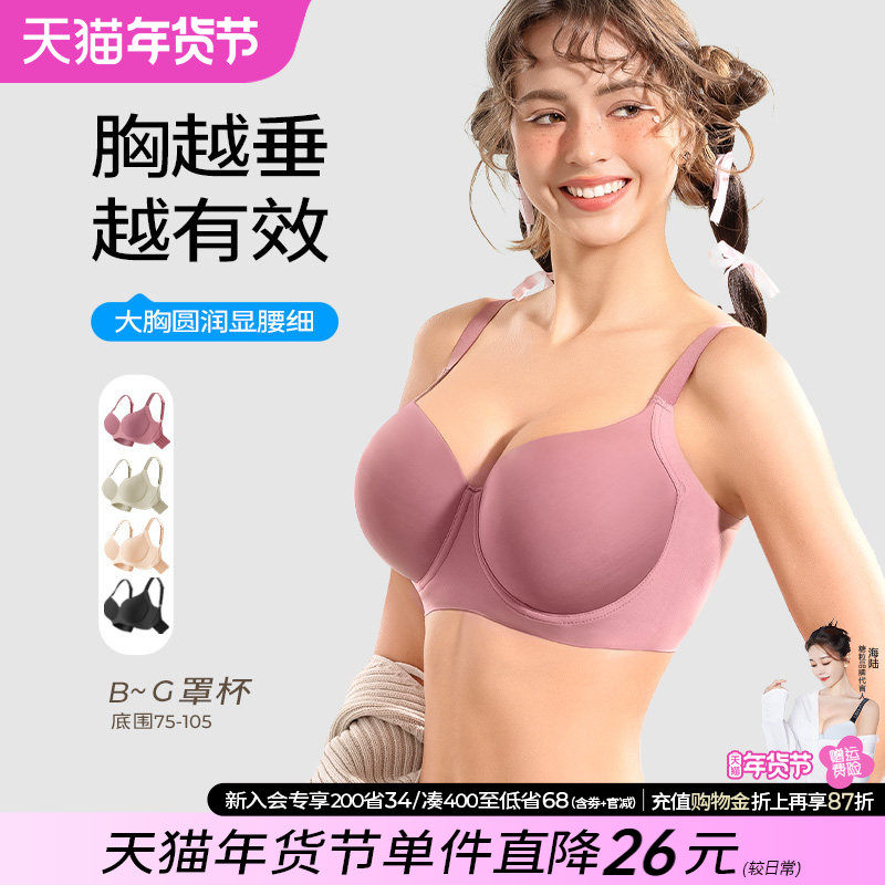 糖粒无痕内衣女大码胖mm大胸显大小聚拢收副乳防下垂调整型文胸罩,女士内衣/男士内衣/家居服,文胸,淘宝优惠券,粉丝福利购,淘宝优惠卷