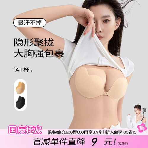 隐形无痕防滑服帖乳贴