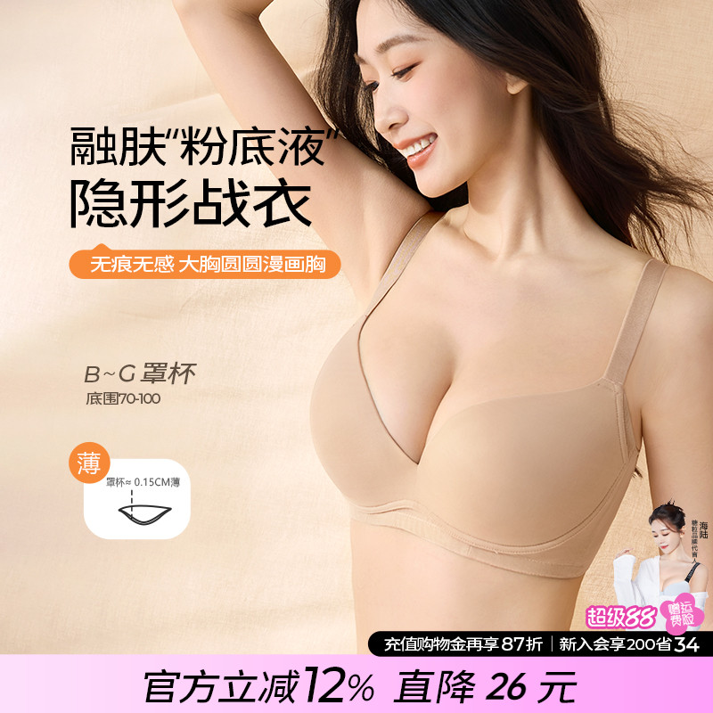糖粒无痕粉底液蜜桃圆圆胸内衣