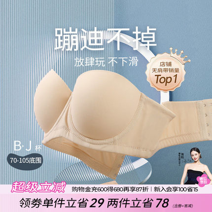 糖粒蹦迪无肩带内衣女防滑聚拢抹胸婚纱无痕大胸防下垂大码文胸罩