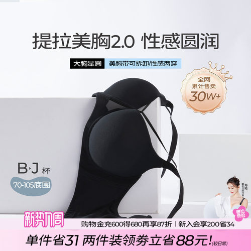 糖粒聚拢无痕显小上托内衣