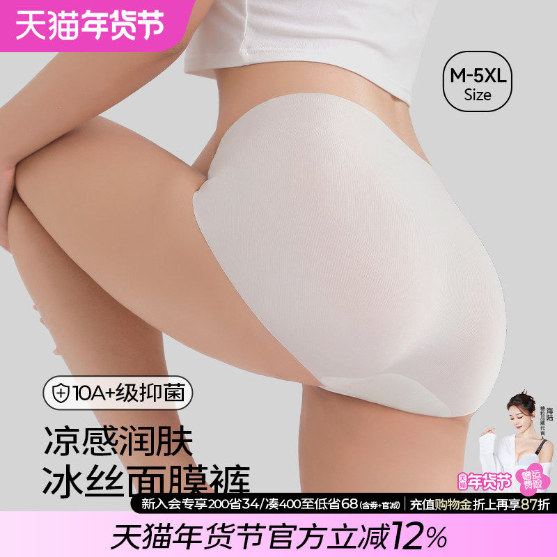 糖粒内裤无痕抗菌女冰丝隐形凉感面膜裤胖mm大码中腰三角裤薄2025,女士内衣/男士内衣/家居服,女三角裤,淘宝优惠券,粉丝福利购,淘宝优惠卷