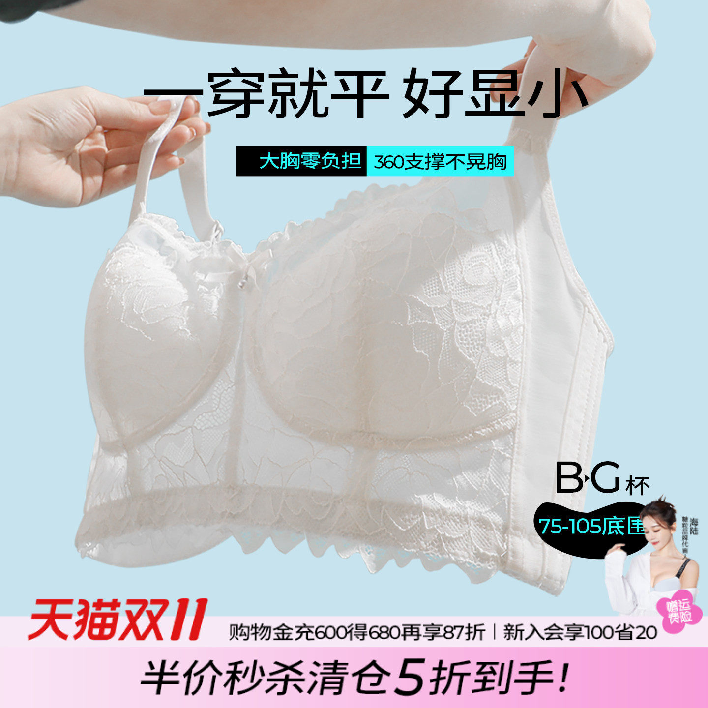 【断码清仓/5折秒杀】全罩杯大胸显小内衣女束胸超平薄款收副乳防