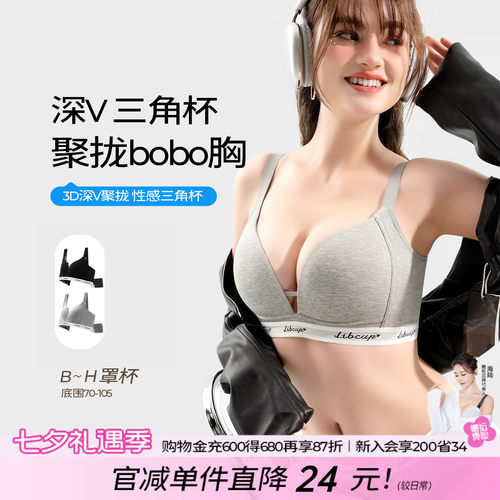 无痕三角杯聚拢无钢圈大胸显小