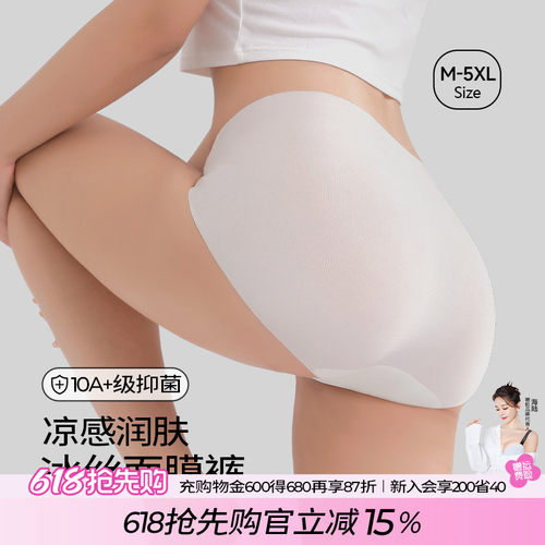 糖粒内裤无痕抗菌女冰丝隐形凉感面膜裤胖mm大码中腰三角裤薄2025