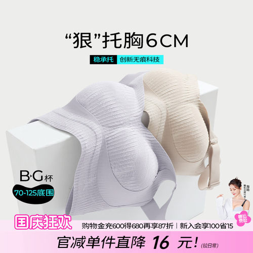 糖粒无痕上托显小内衣