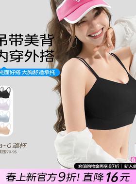 糖粒细肩带吊带美背背心式内衣大胸大显小运动大码胖mm薄款文胸罩