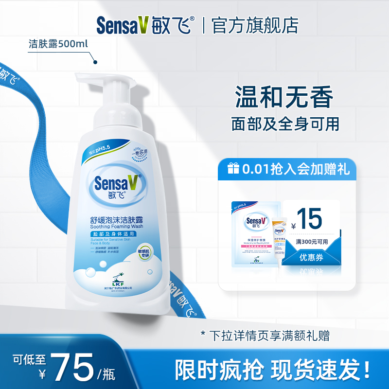 SENSAV泡沫慕斯保湿男女沐浴露