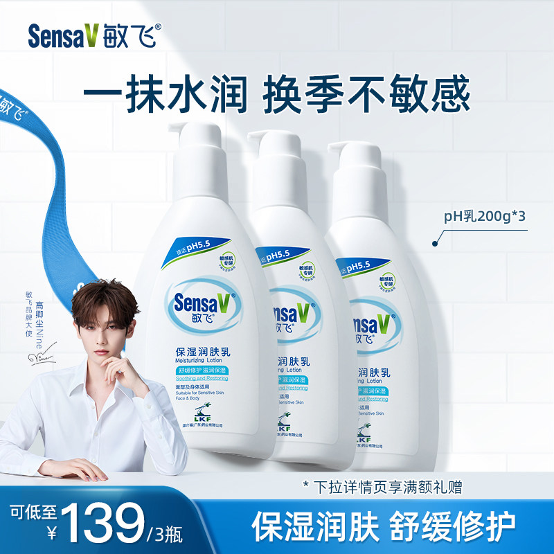 SensaV敏飞保湿身体修护乳滋润修护屏障霜维稳旗舰店官方正品