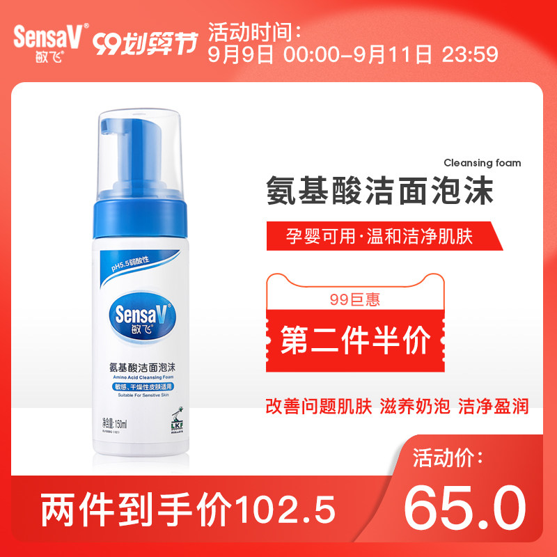 敏飞氨基酸泡沫洁面乳洗面奶弱酸性温和洁面泡泡女保湿敏感肌修护
