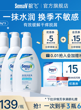 【拍1发3】SensaV敏飞pH乳保湿修护屏障身体乳全身可用乳液