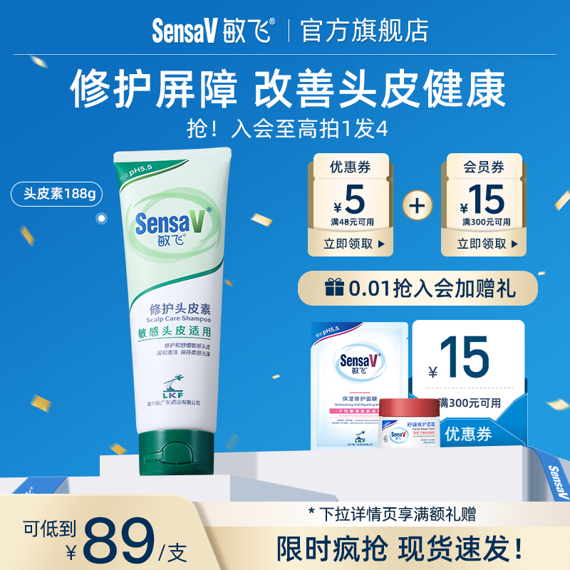 SensaV敏飞敏感头皮清洁蓬松