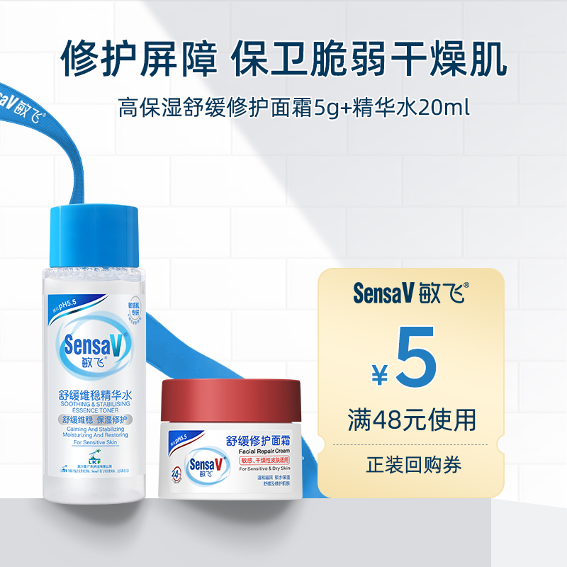 SensaV/敏飞舒缓修护面霜