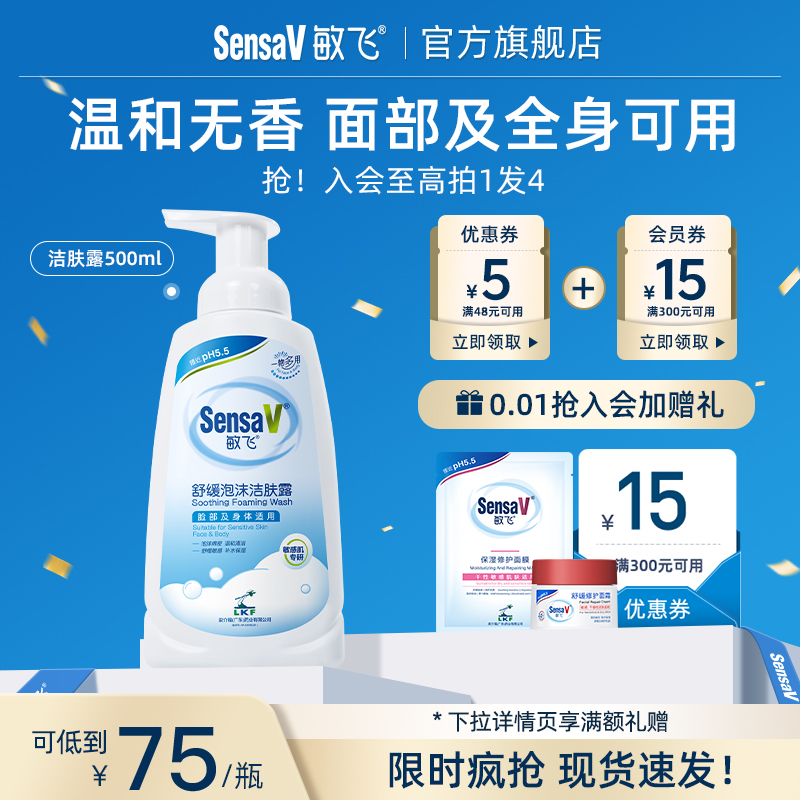 SENSAV泡沫慕斯保湿男女沐浴露