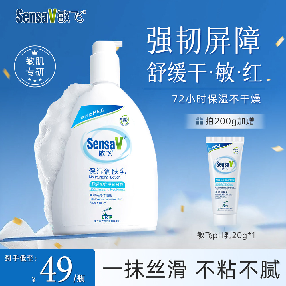 SensaV敏飞pH乳保湿霜修护敏感肌身体乳霜舒缓干痒泛红乳液滋润女