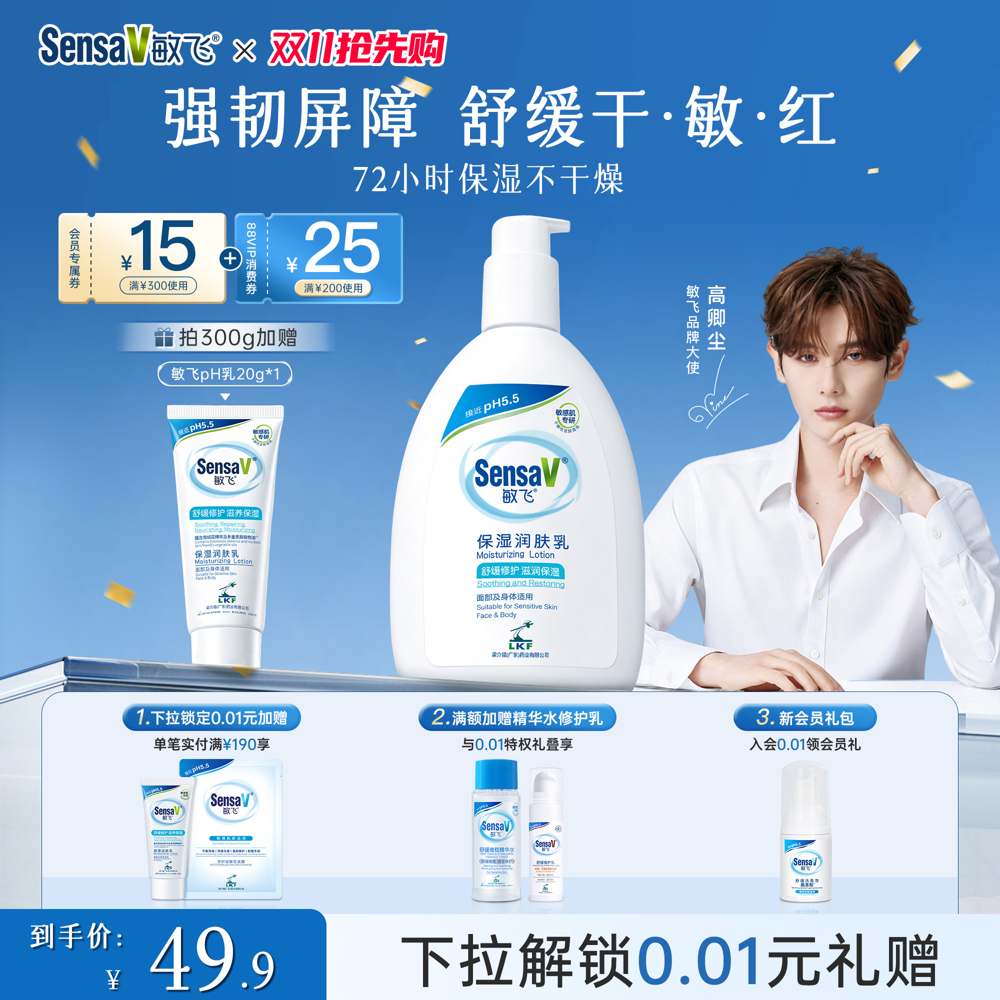 SensaV敏飞pH乳保湿霜修护敏感肌身体乳霜舒缓干痒泛红乳液滋润女
