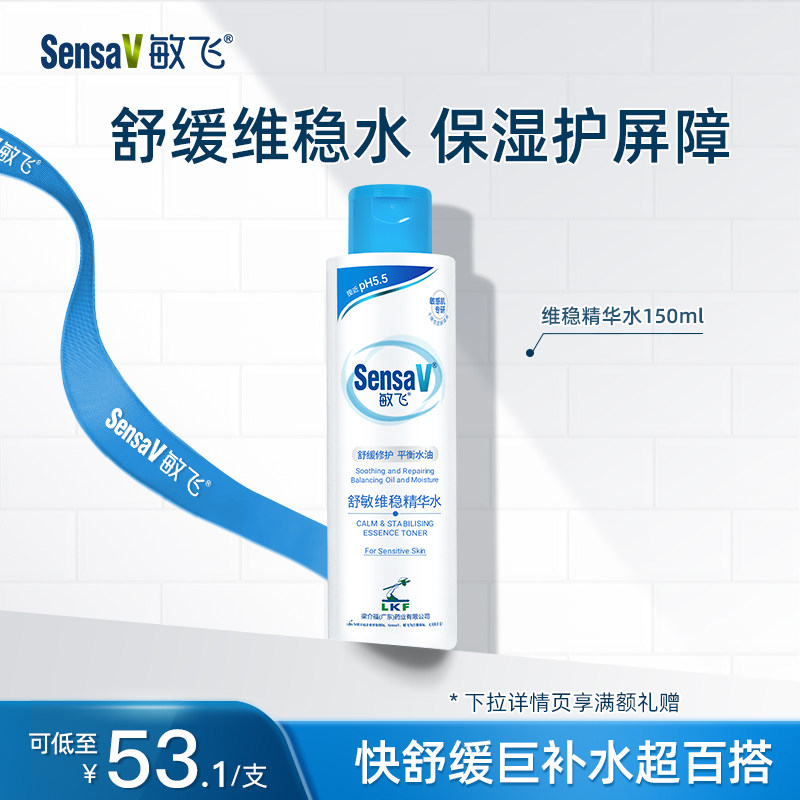 SensaV敏飞舒缓褪红精华爽肤水补水保湿屏障修护女官方旗舰店正品
