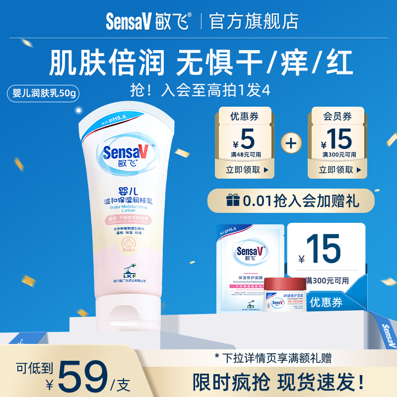 sensav敏飞婴儿温和儿童舒缓面霜