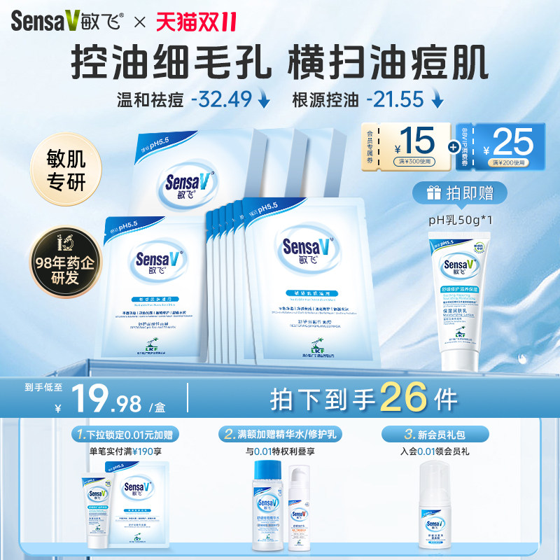 SensaV敏飞灌肤面膜补水保湿晒后褪红修护夏季舒缓敏感敏感泛红