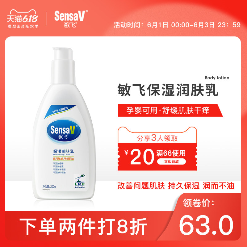 敏飞温和润肤乳露宝宝身体乳液补水保湿不油腻舒缓修护湿痒敏感肌