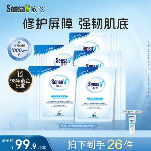 敏飞补水保湿舒缓修护敏感面膜