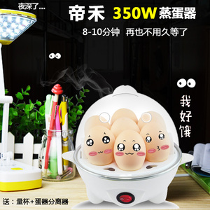 帝禾煮蛋器自动断电蒸蛋器防干烧小型家用煮蛋机蒸鸡蛋羹馒头包子