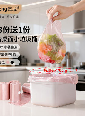 固成垃圾袋加厚小号家用厨房平口式小型圾垃袋点断式35*45塑料袋