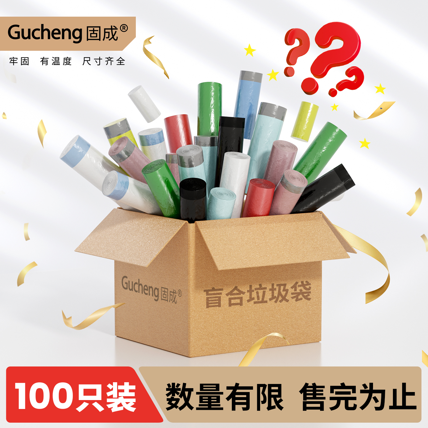 固成盲盒链接平口垃圾袋数量有限售完即止厚度颜色随机