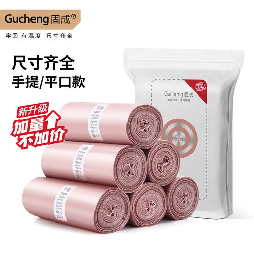 百补优选固成垃圾袋家用手提式加厚实惠装背心厨房平口塑料袋
