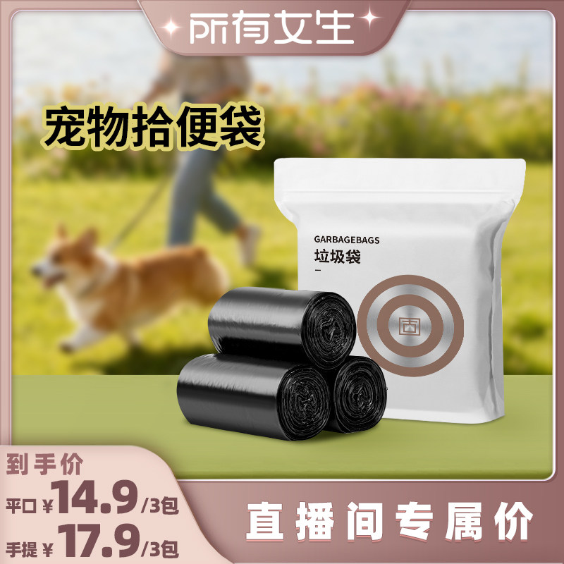【所有女生直播间】固成桌面迷你垃圾袋小号宠物家用平口手提式
