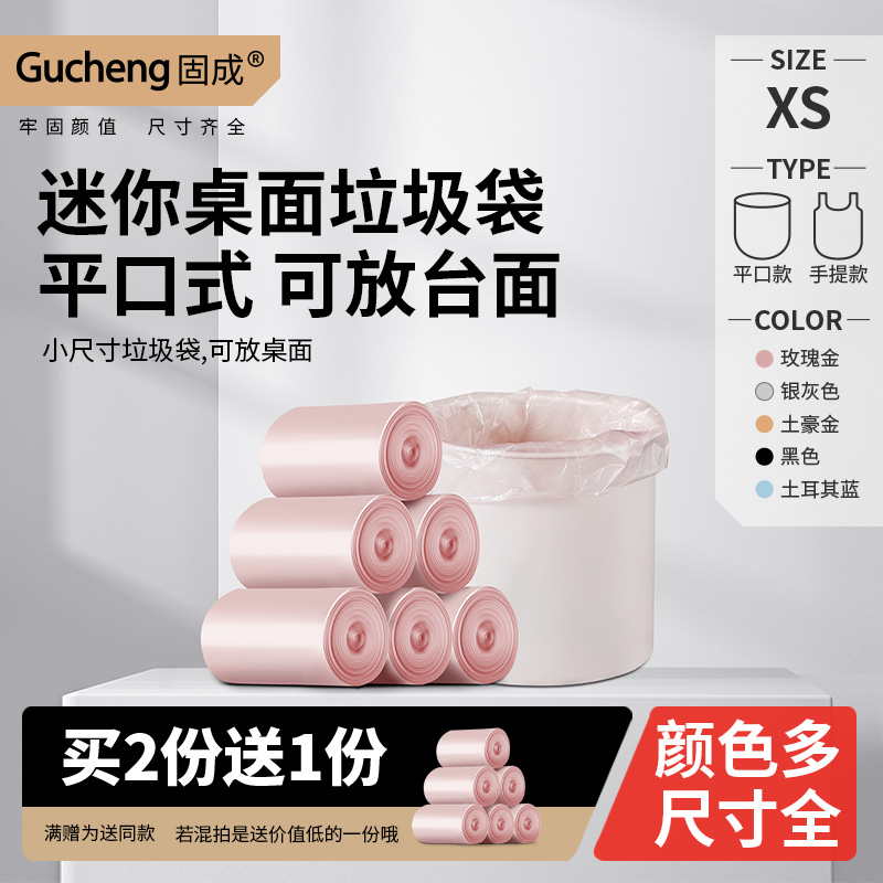 桌面小号迷你加厚垃圾袋收纳盒