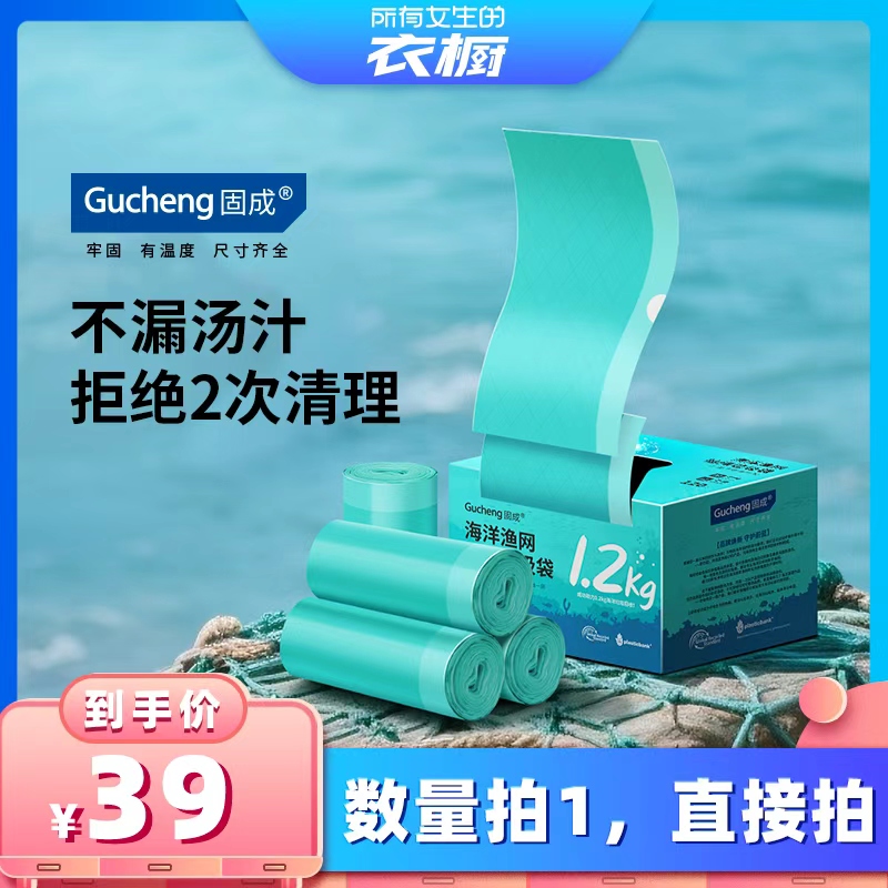GUCHENG/固成免撕自动收口垃圾袋