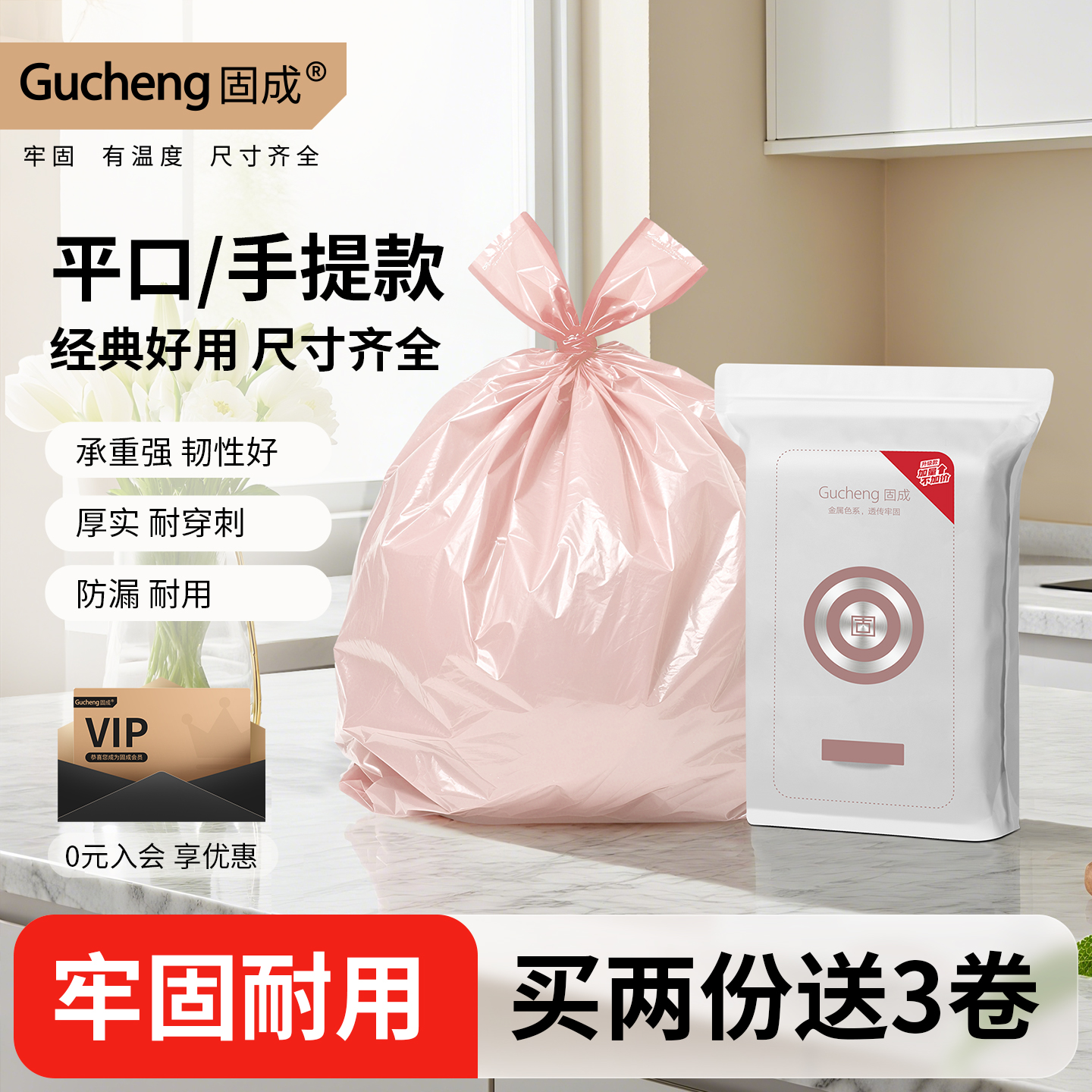 固成加厚平口式家用120只垃圾袋