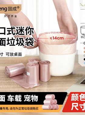 固成桌面迷你垃圾袋加厚一次性小型小号车载猫砂猫屎垃圾桶塑料袋