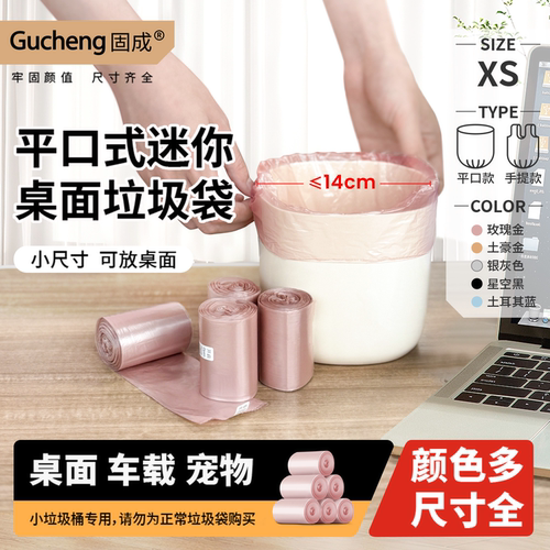 固成桌面迷你拾便垃圾袋买2送1