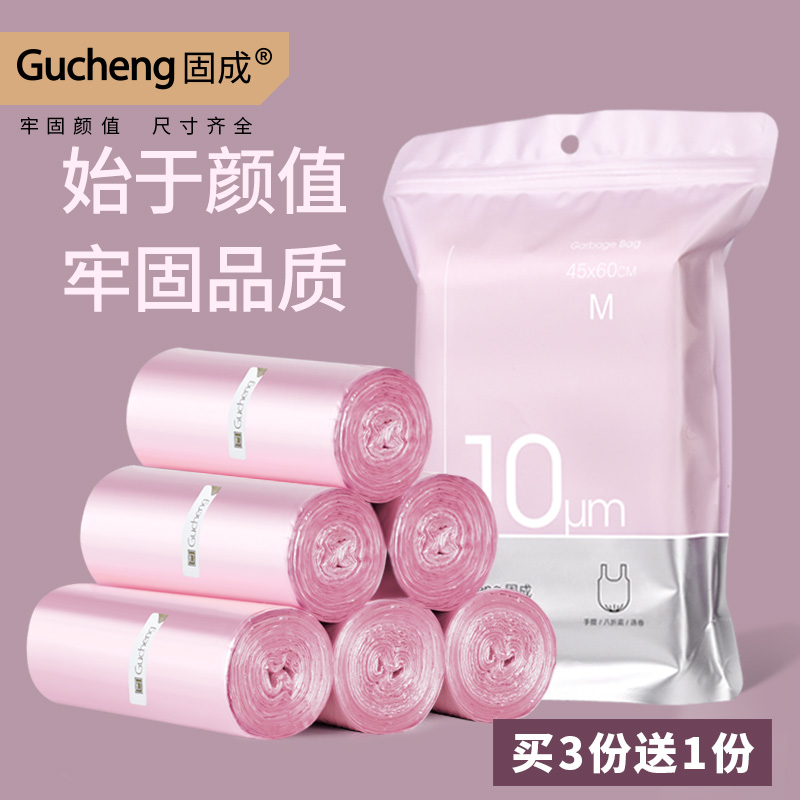 固成加厚手提式垃圾袋