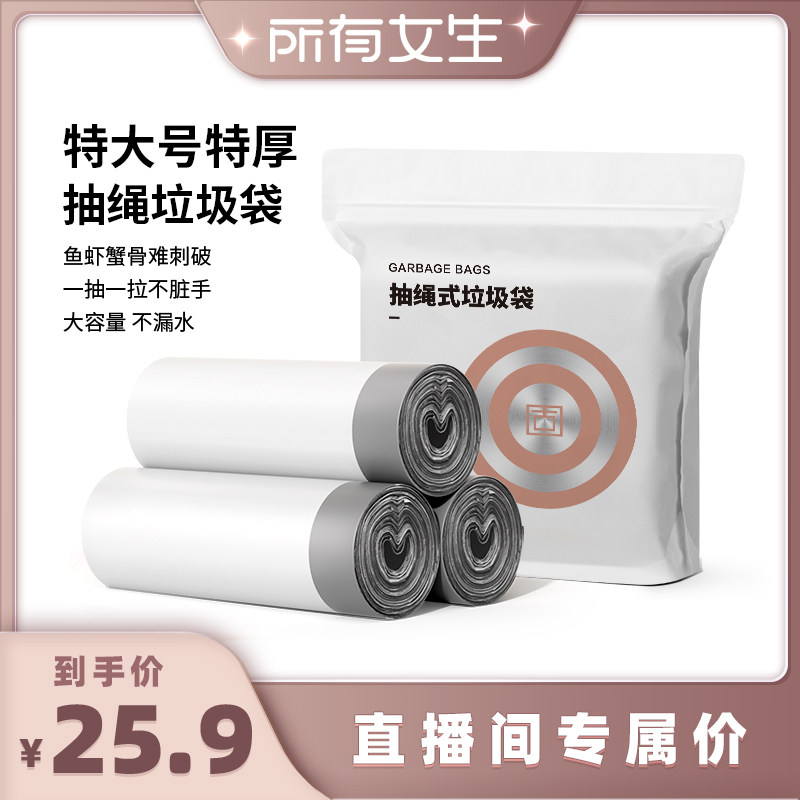【所有女生直播间】固成特大号抽绳垃圾袋加厚家用手提式厨房水桶
